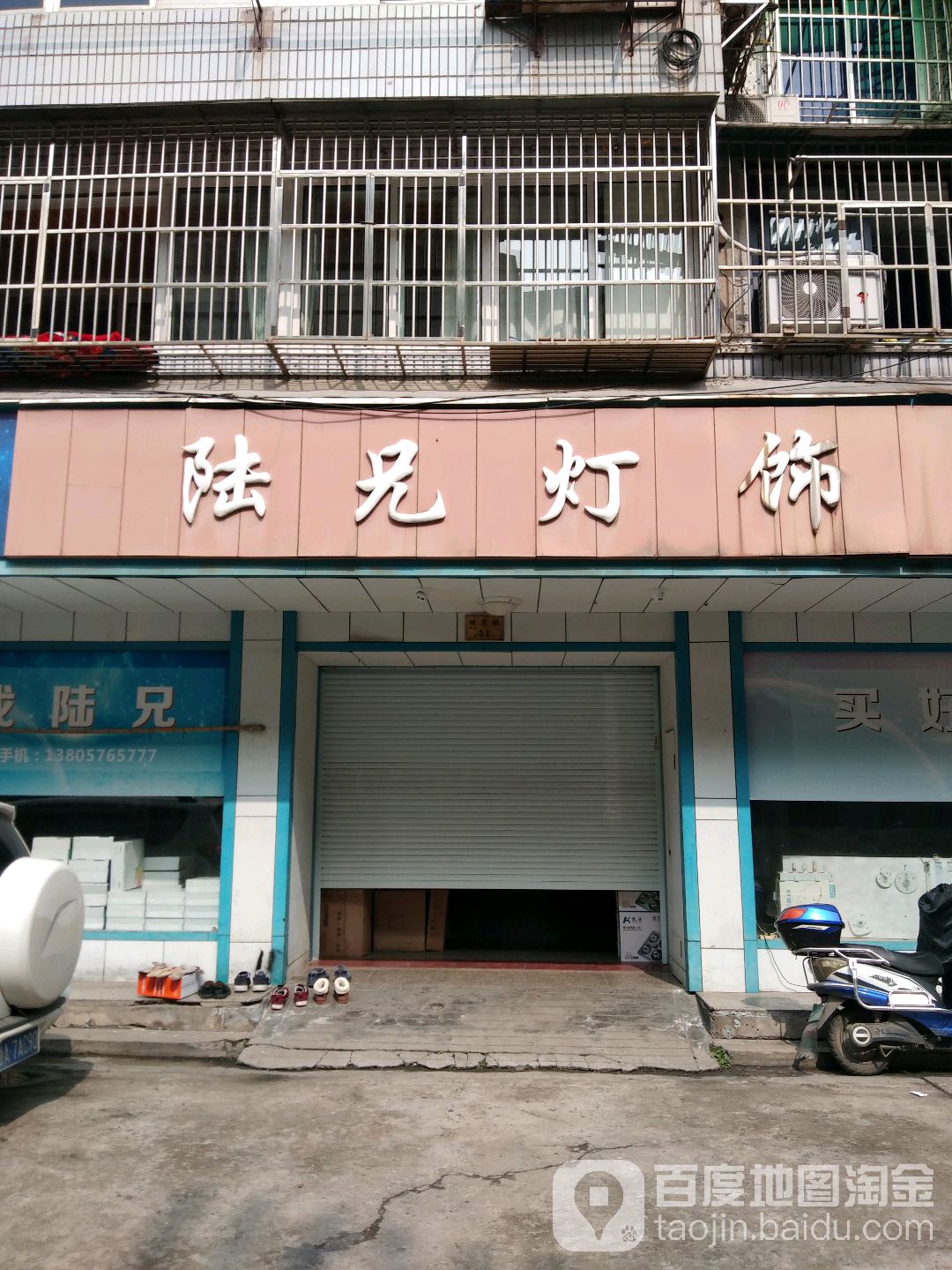 陆兄灯饰