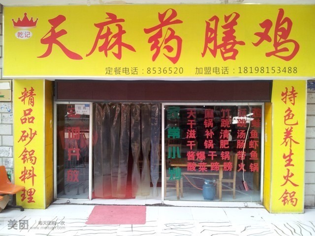 膳香源天麻药膳鸡(蓑草路店)