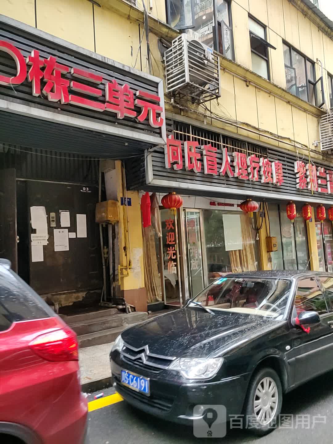 向氏盲人丽理疗按摩