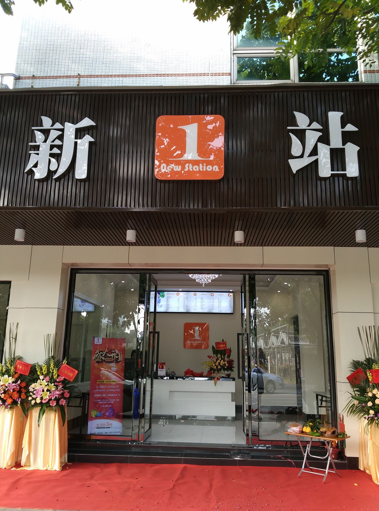 中山市新1站洗衣店