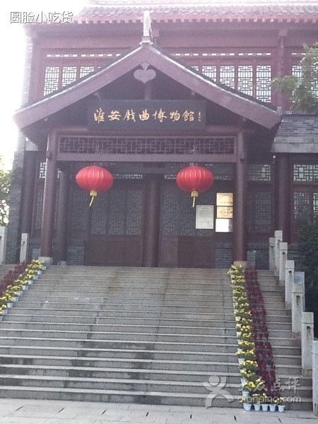 淮安戏院博物馆