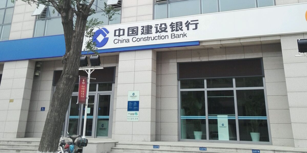 中国建社银行(天津南开支行)