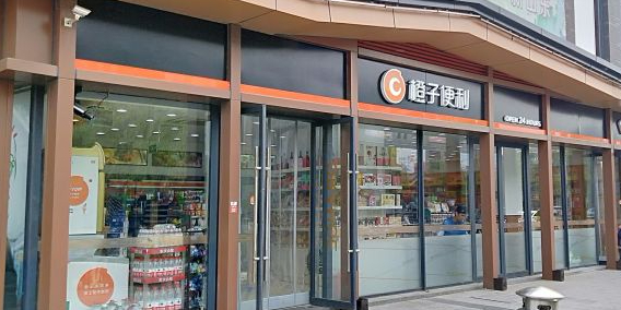 橙子便利(大明湖店)