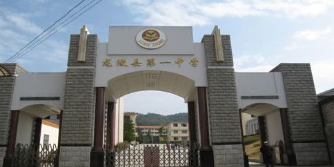龙陵县 第一中学图片