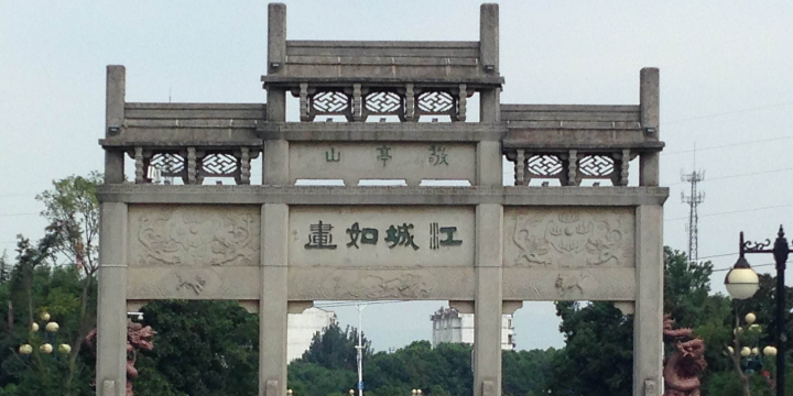 周边景点敬亭山大门地址:宣城市宣州区花园路与昭亭北路交叉路口往西