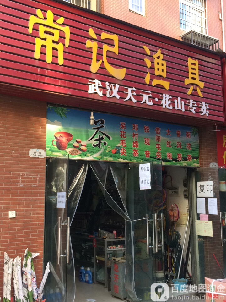 常记渔具(客友专卖)