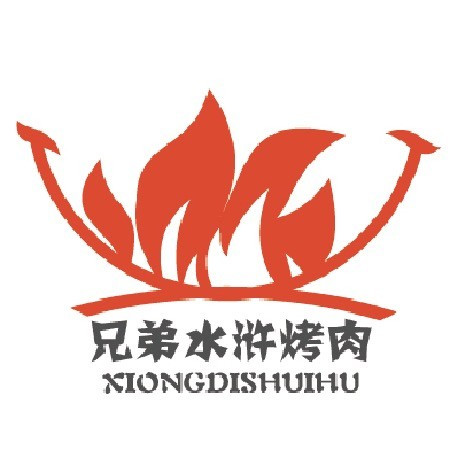 水浒烤肉(酒泉总店)