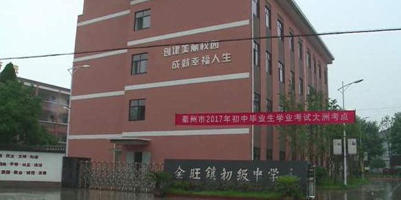 浙江省衢州市衢江区全旺镇(石安线东)