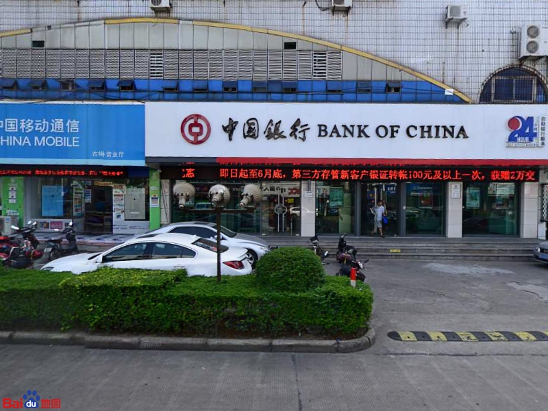 中國銀行(寧波古林支行)