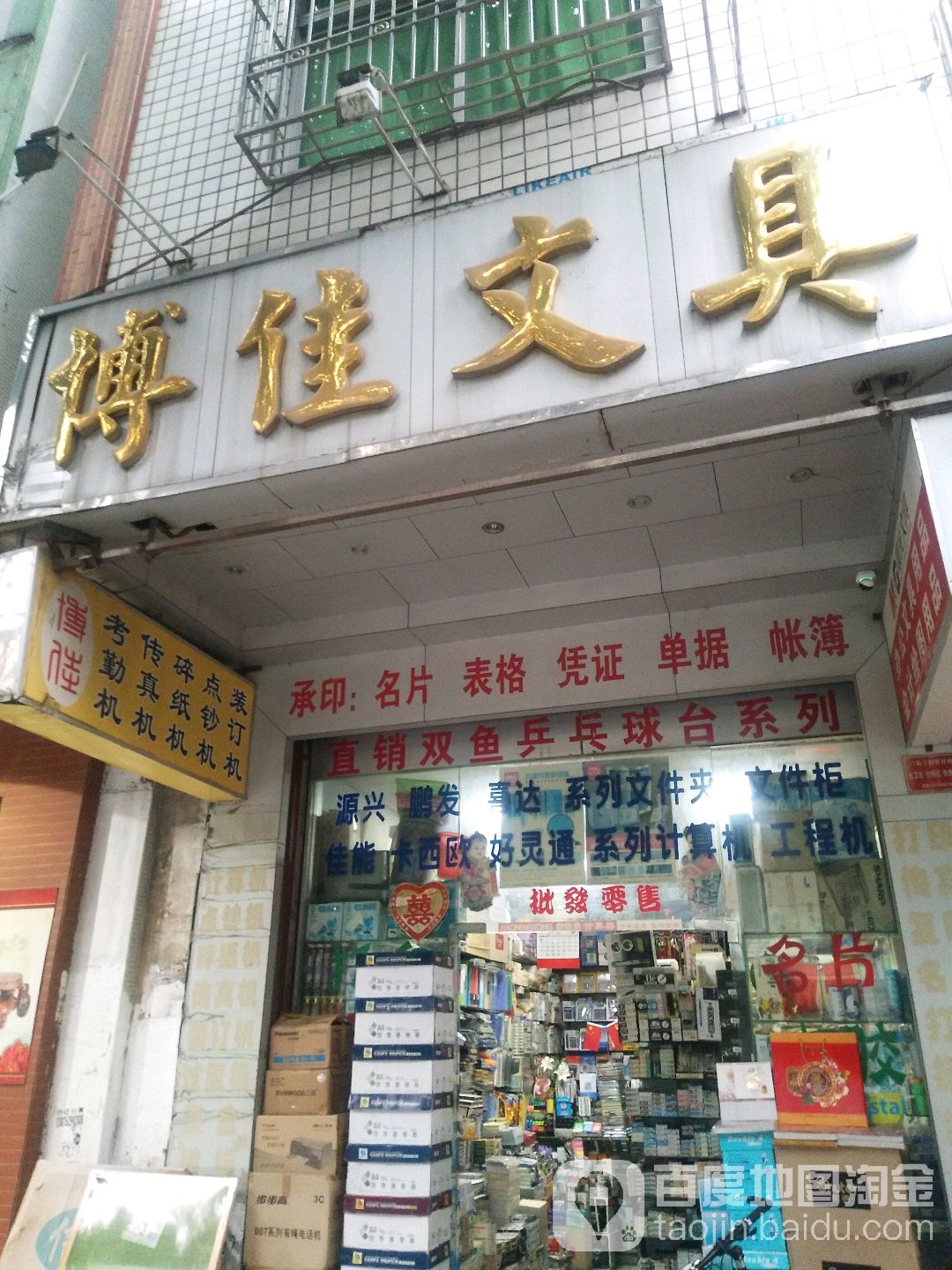 博家文具