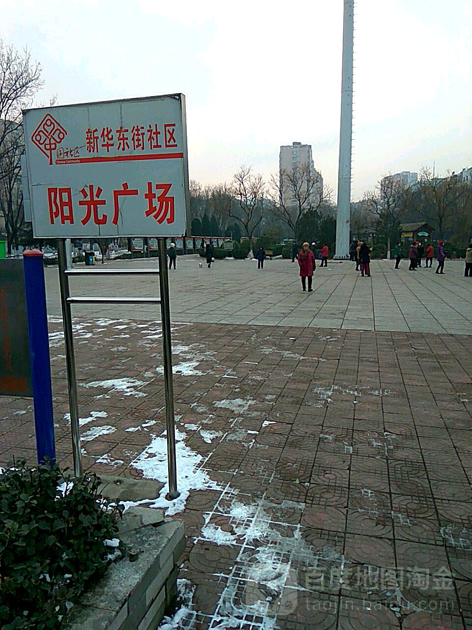 阳光广场