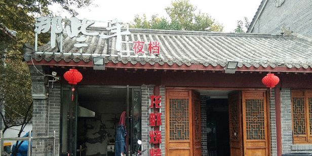 那些年酒吧(盐河巷店)