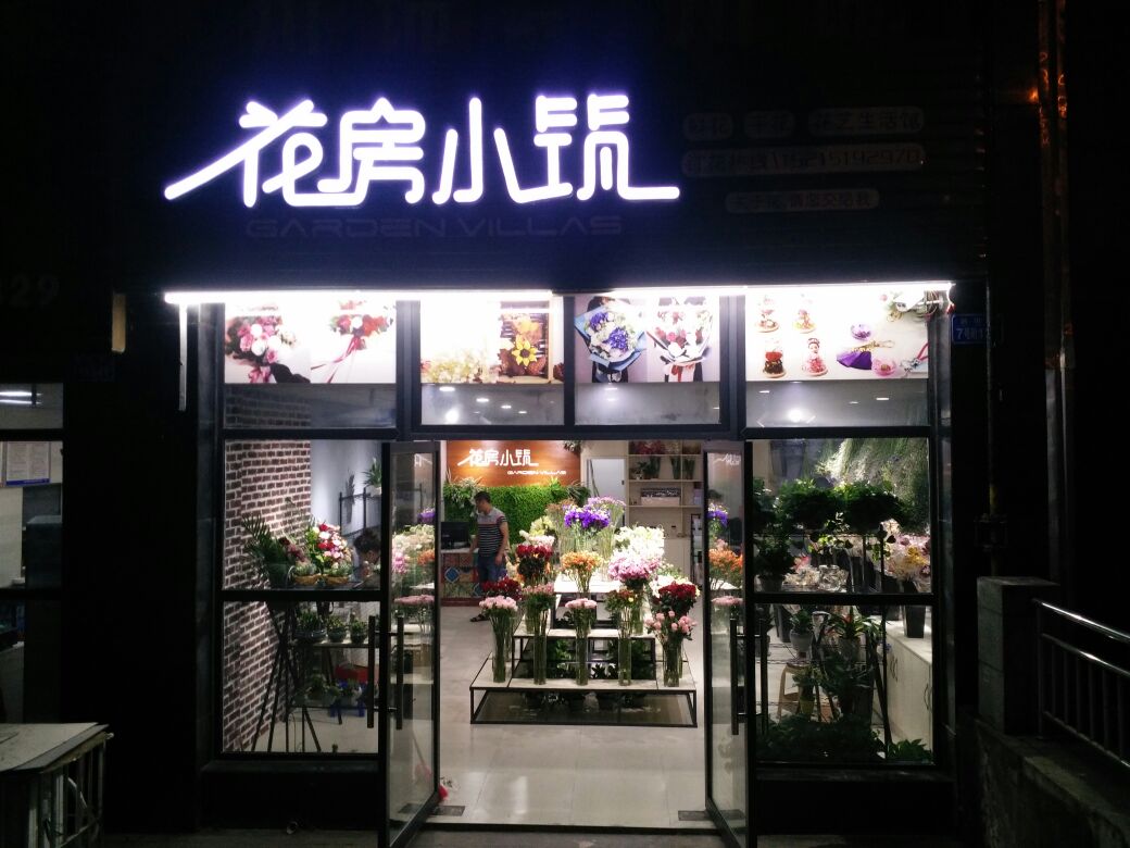 花房小住(中央大街店)