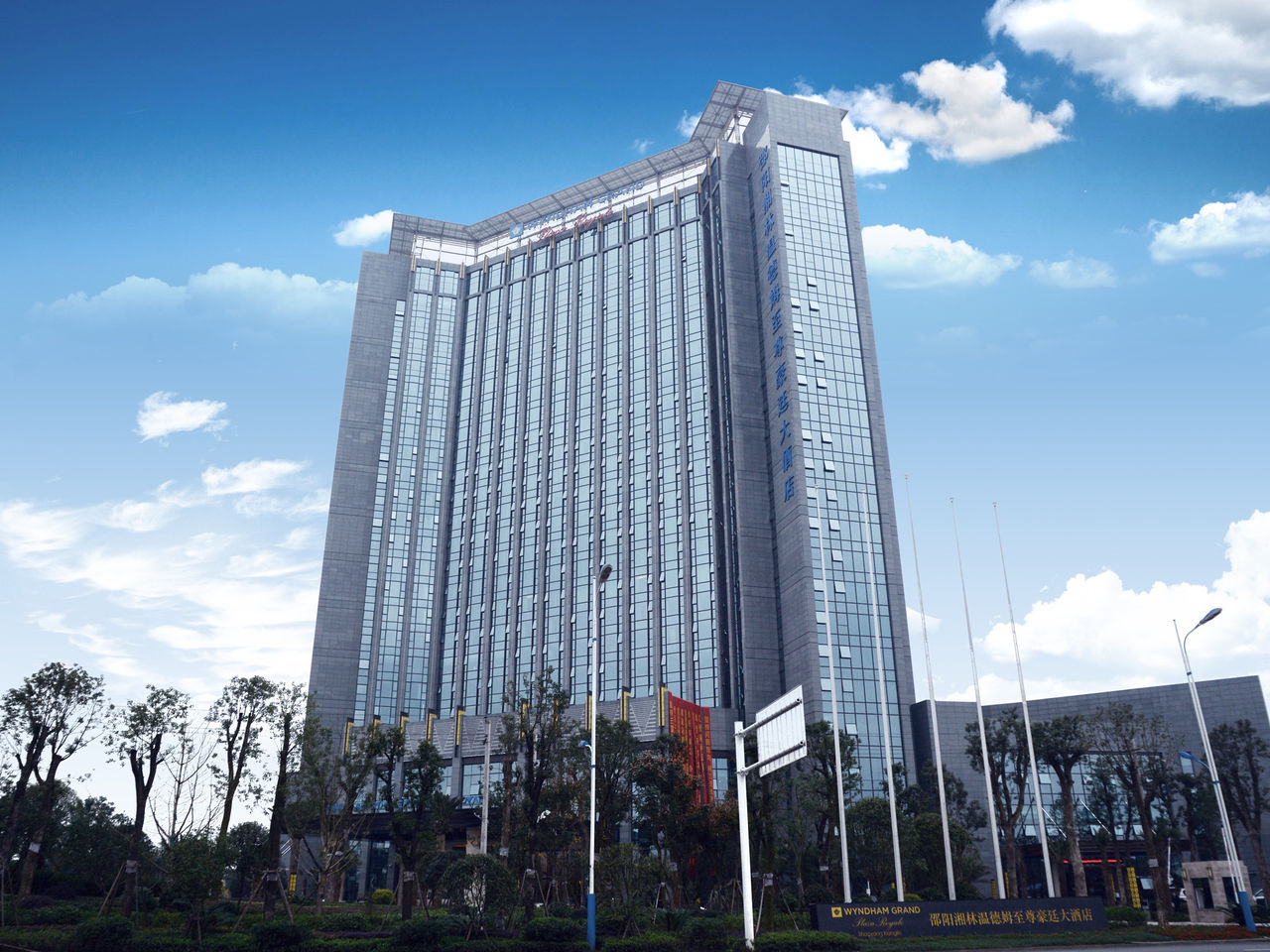 邵阳湘林温德姆至尊豪廷大酒店·星璨全日餐厅