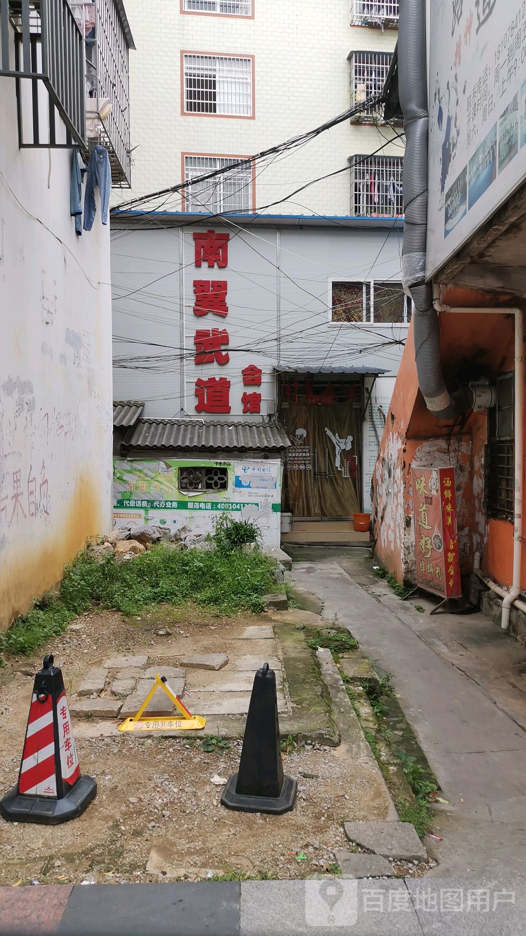 南翼式道会馆