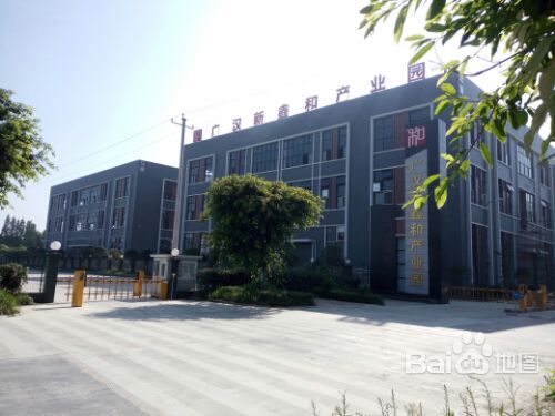 广汉新鑫和
