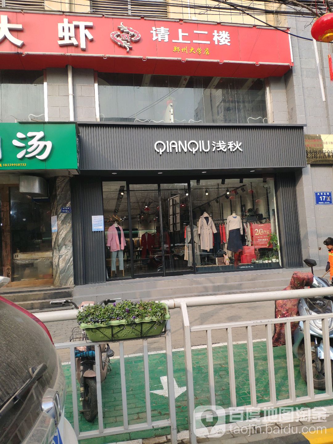 浅秋针织休闲装(兴华北街店)