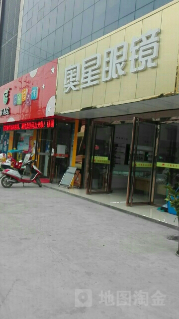 奥昌眼镜(许村七号桥店)