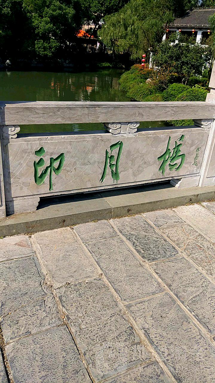 白鹭洲公园-印月桥