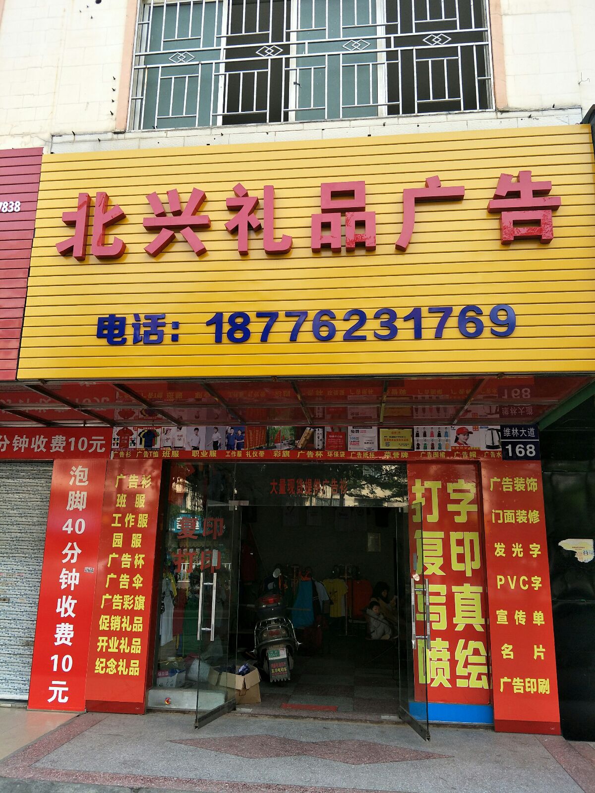 北兴礼品广告