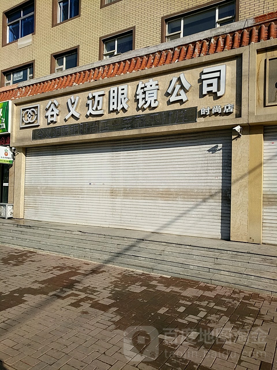 谷义迈眼镜工司(时尚店)