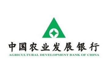中國農業發展銀行(余江縣支行)