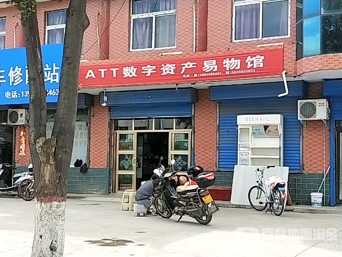 ATT数字资产易物馆