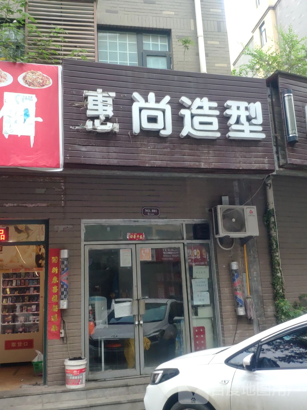 风尚造型(布厂街店)