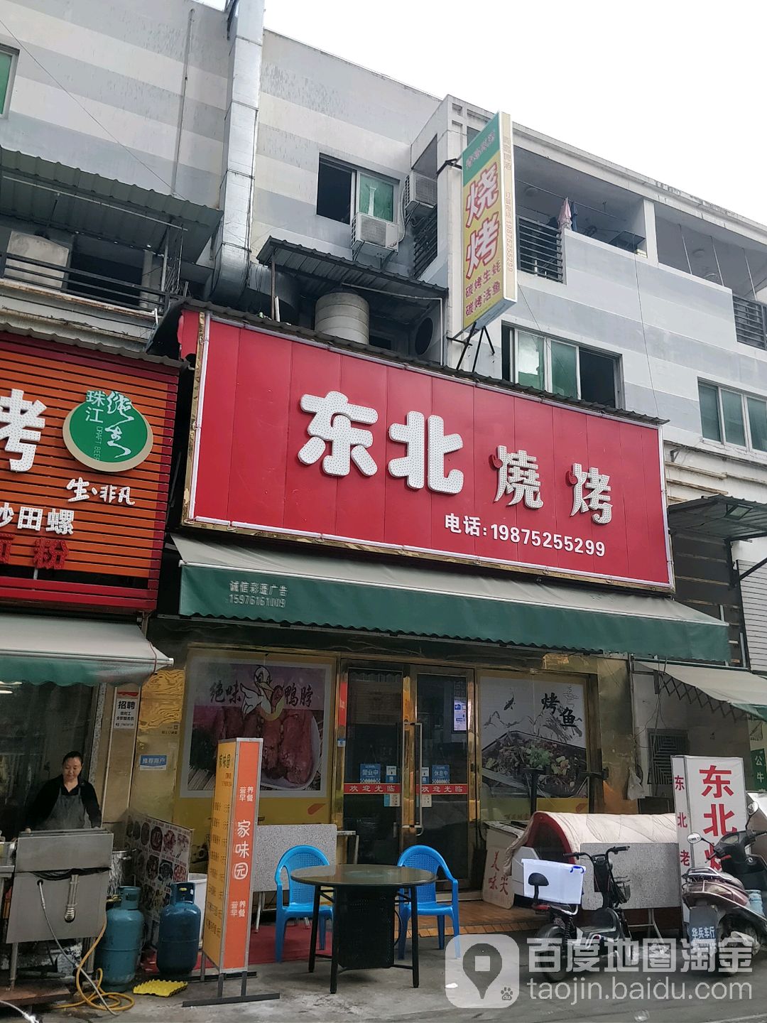 徐记鸿运东北烧烤