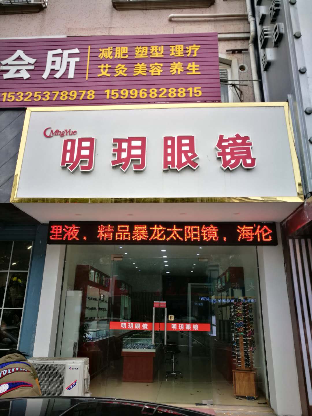 明玥眼睛