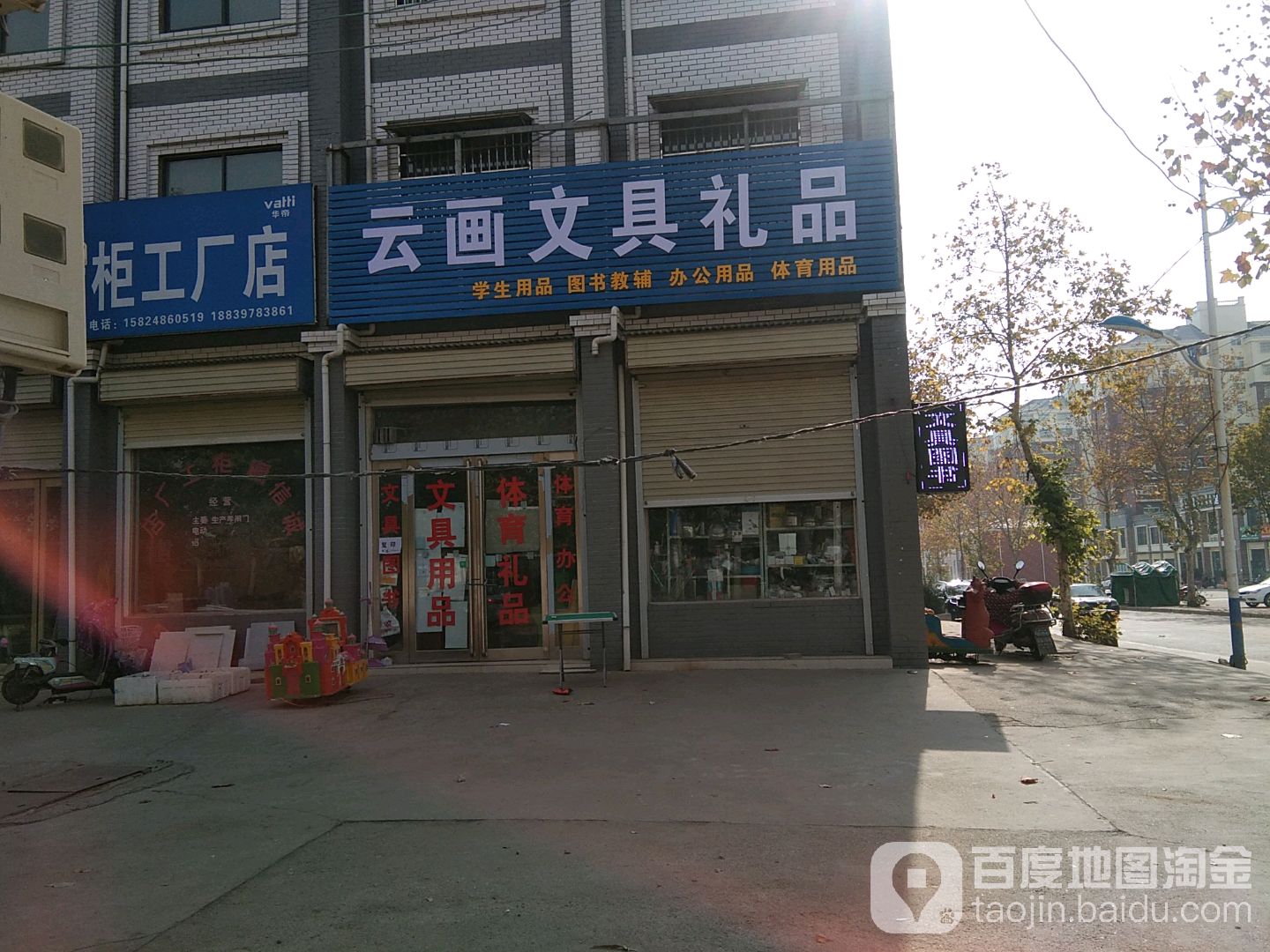 新郑市辛店镇云画文具礼品