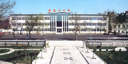 山东省青岛第十七小学