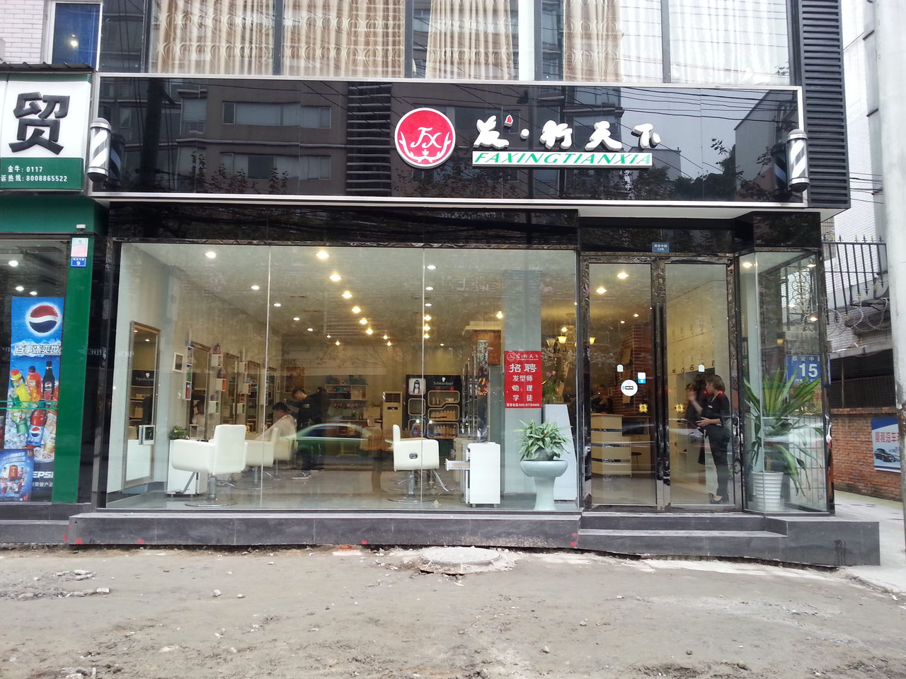 发兴天下(西安路店)