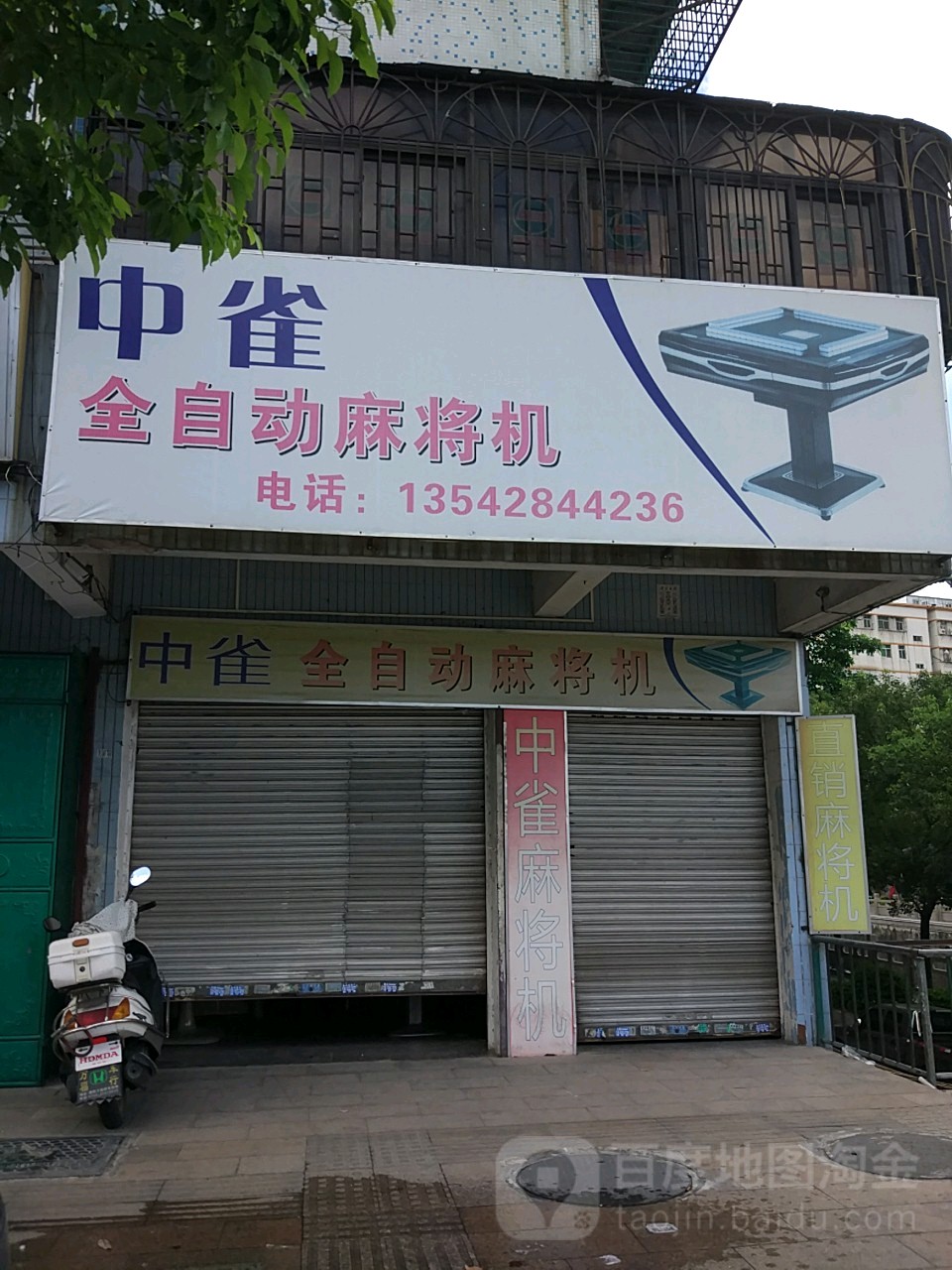 中雀全自动麻将机