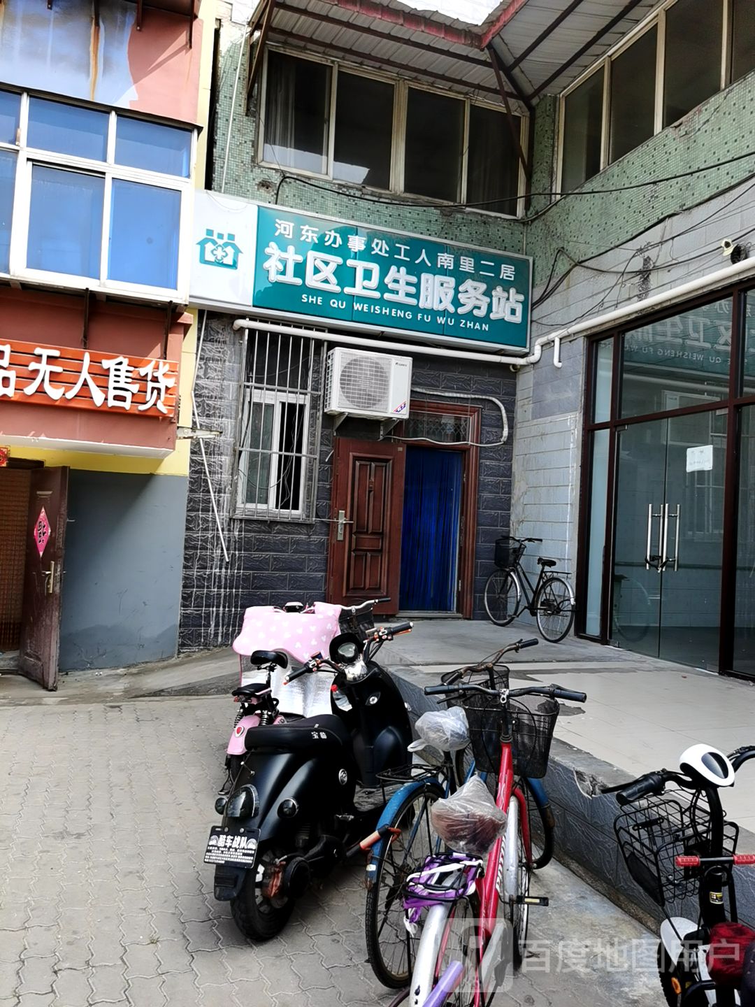 河东办事处工人南里二居社区卫生服务站