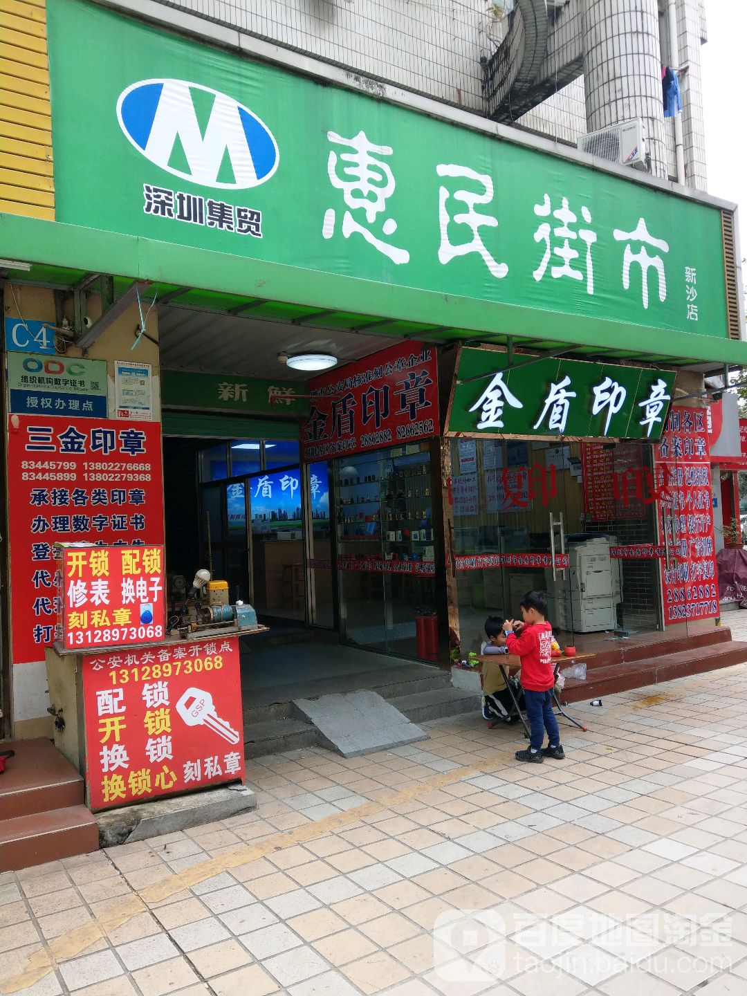 印章店图片