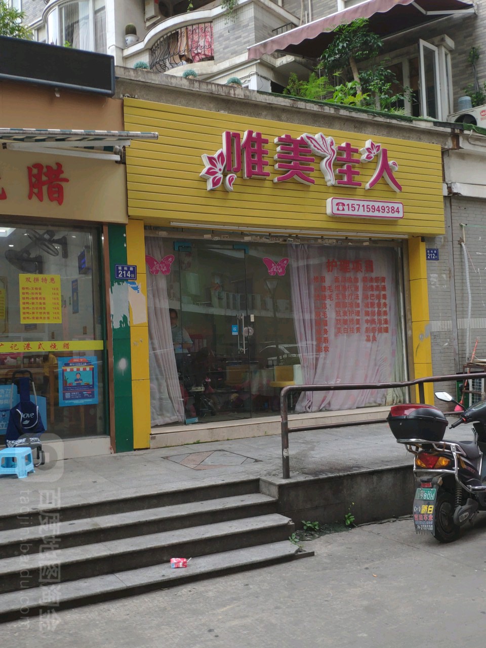 唯美佳人生活馆(美景良城店)