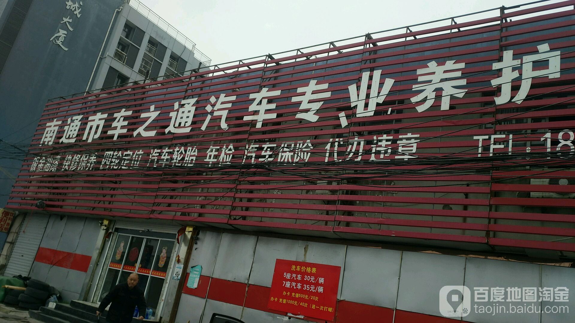 车之通汽车美容会所(虹桥路店)