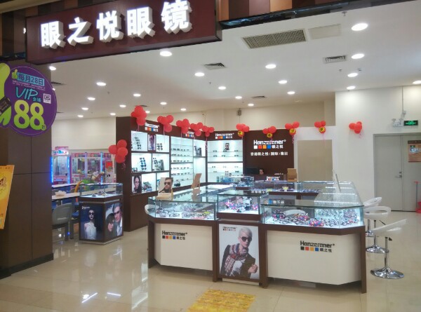 眼之悦镜舍眼镜(南沙东涌天汇百汇店)