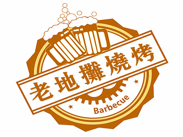 田记老地摊烧烤(渤船家园店)