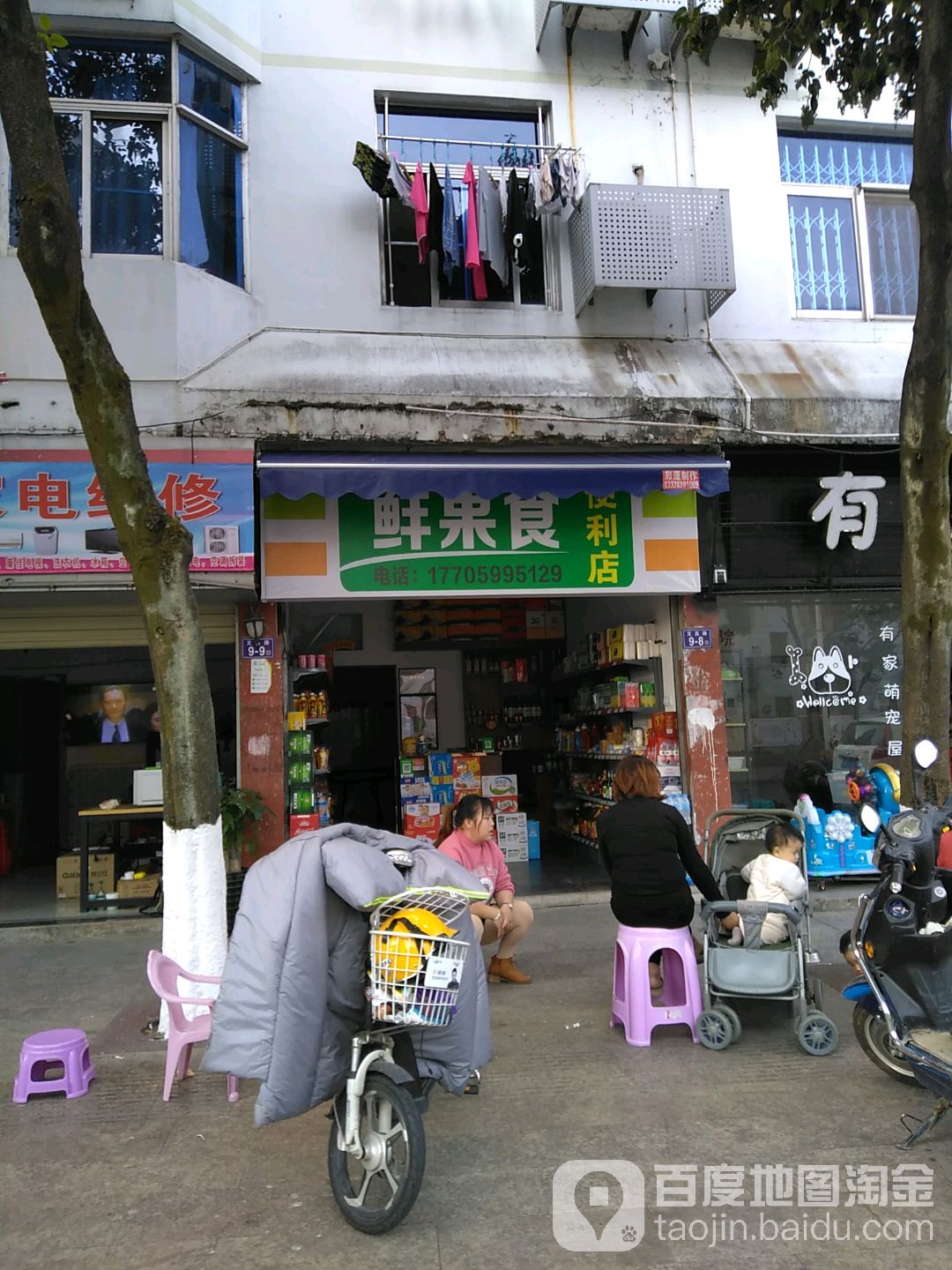 鮮果食便利店