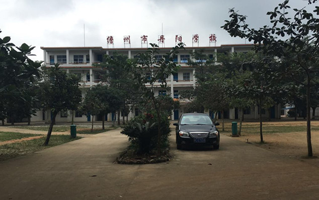 儋州市丹阳学校