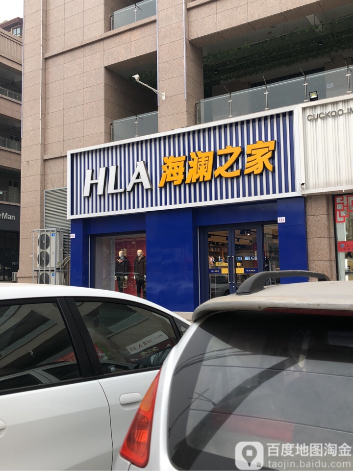 海澜之家(中天广场店)