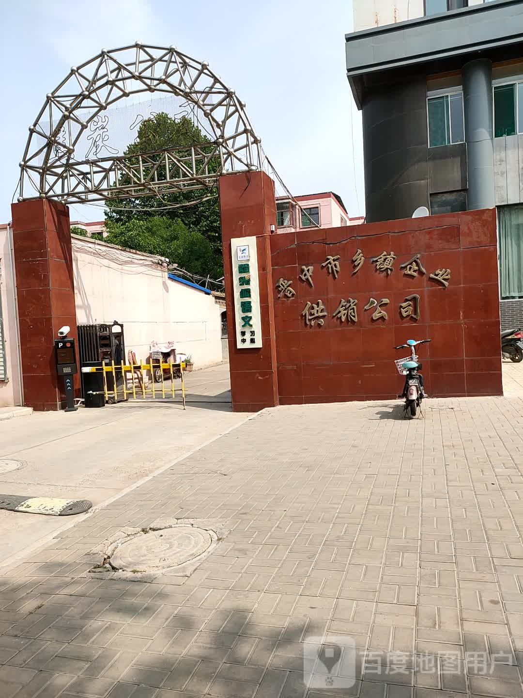 晋中市乡镇企业供销公司