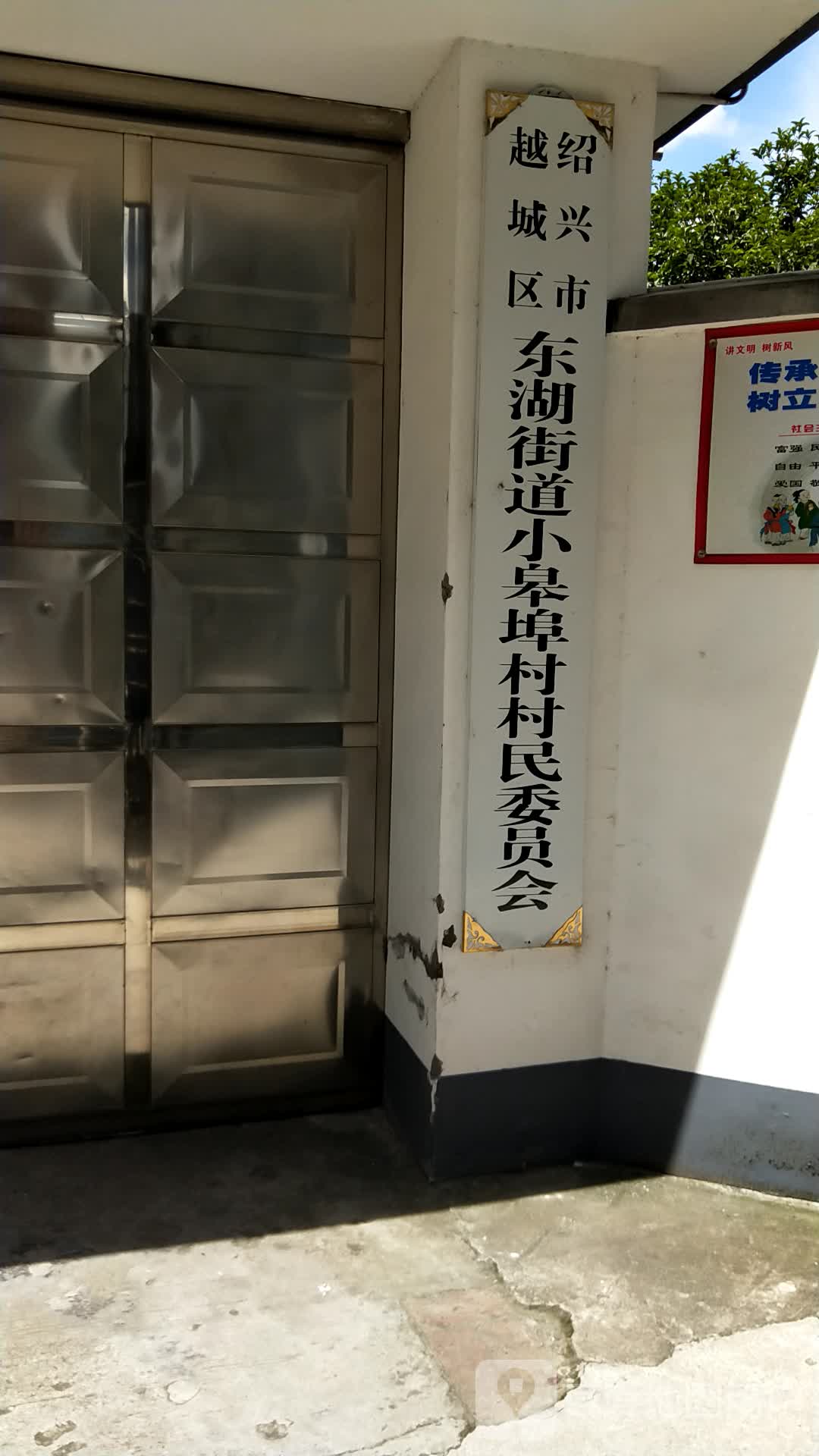 浙江省绍兴市越城区皋马线