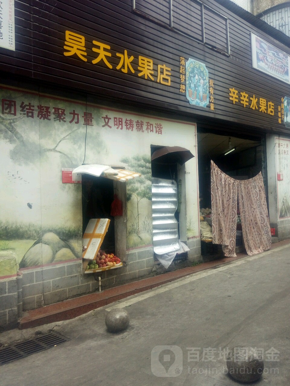 辛辛水果店