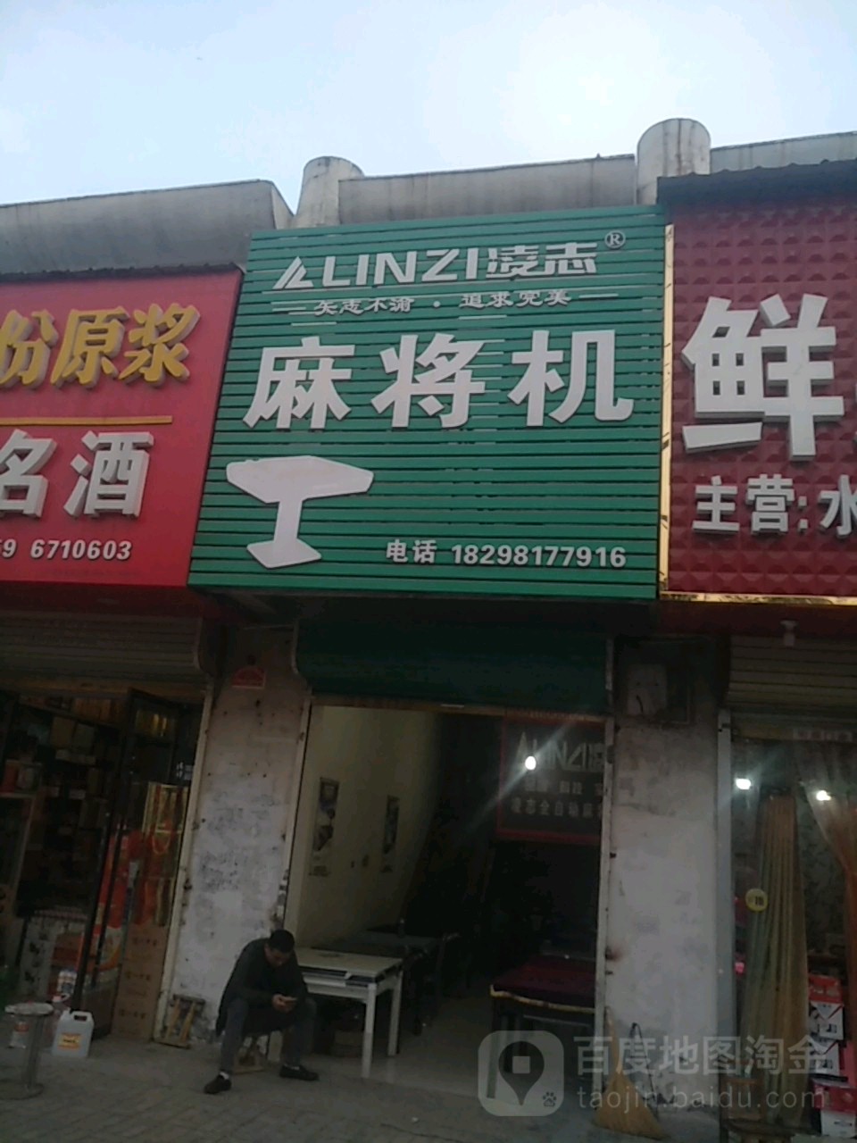 凌志麻将机