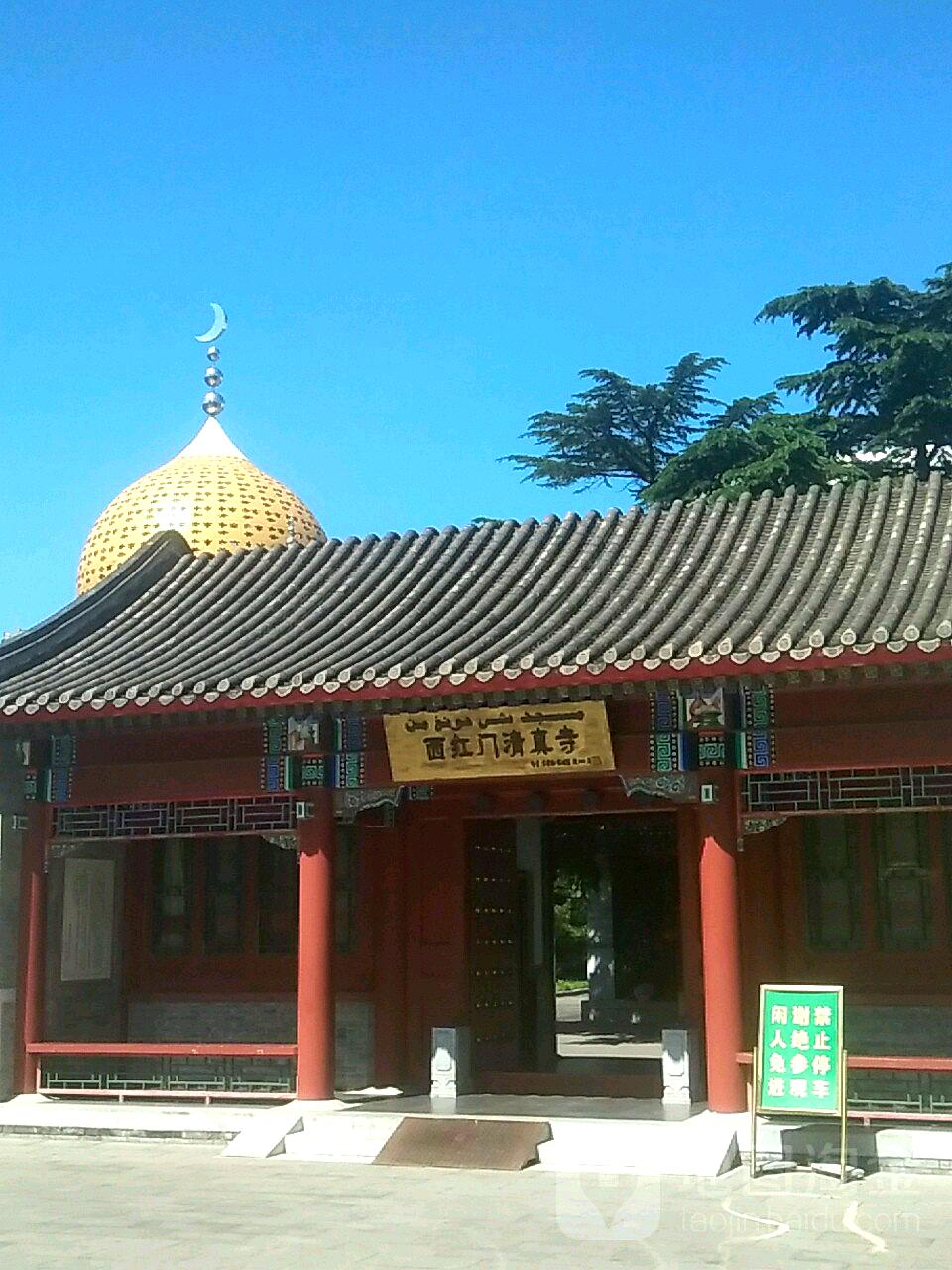 西红门清真寺(欣旺北大街)