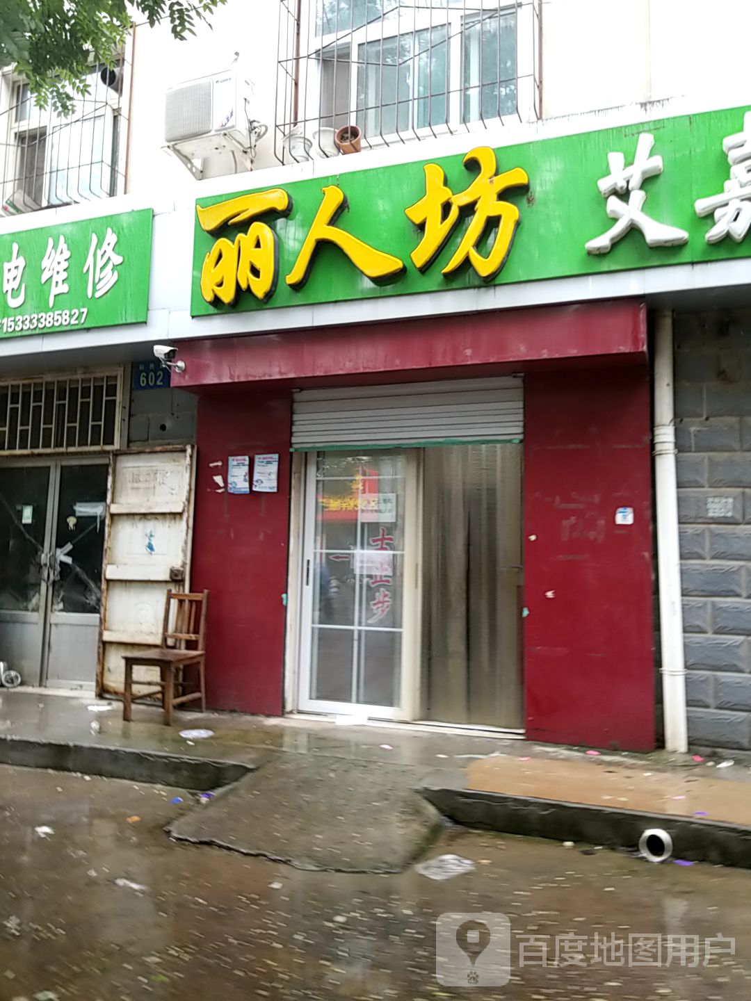 丽人坊瘦身管(利民路店)