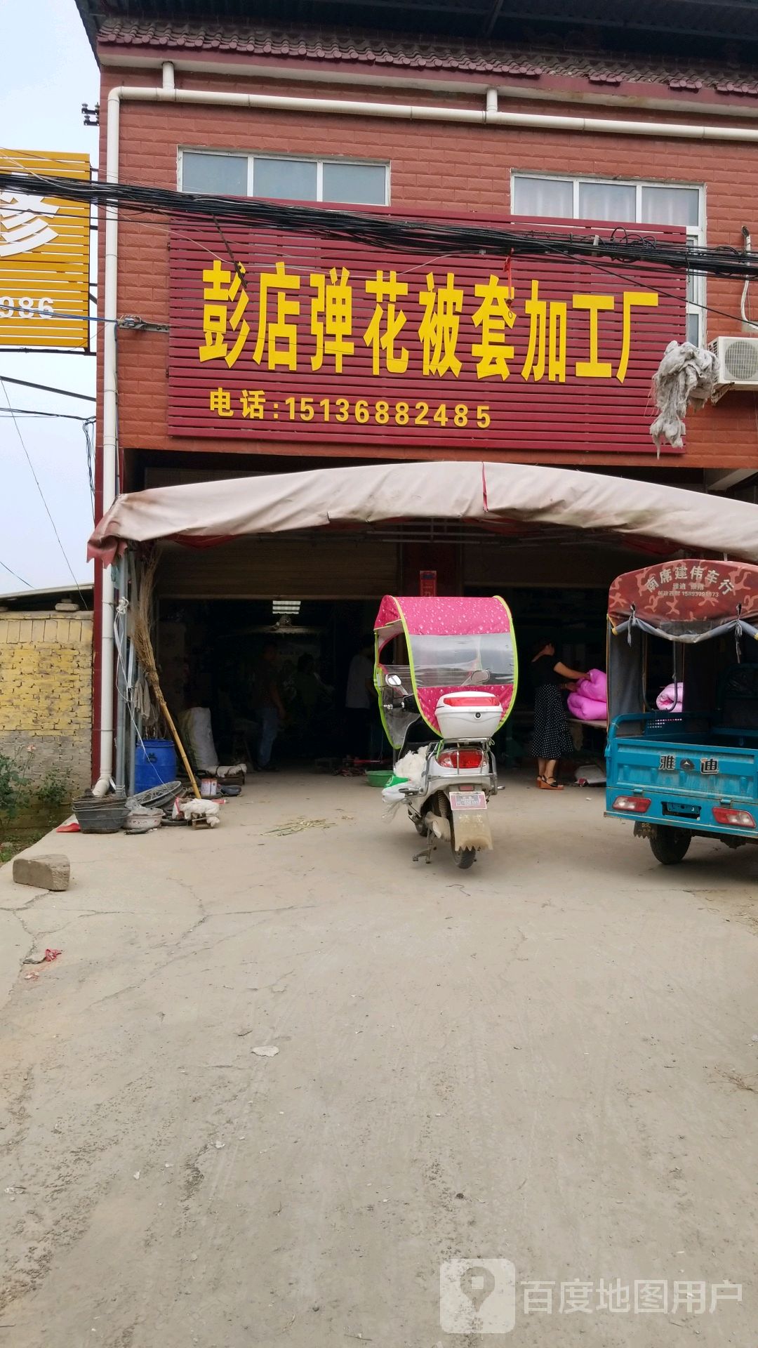 彭店弹花被套加工厂